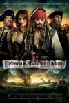 Постер Пираты Карибского моря.jpg